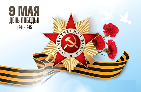 Поздравление Министра государственного имущества Пензенской области Андрея Кудинова с Днем Победы!